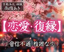 ﾒ【恋愛・復縁】三和の神事祈祷:神託を授けます 【一日六柱】音信不通・執着・泥沼。縁結びの神が魂を繋ぎ直す イメージ1
