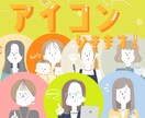 アイコン描きます SNSやブログにぴったりなゆるシンプルなイラスト イメージ1