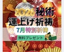 別格！運上げ祈祷で運気を上げて願望成就早くします 金運・復縁・仕事・人間関係縁結び祈祷！願望・恋愛成就祈祷！ イメージ1
