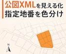 法務省の公図XMLを見やすく図化します 指定地番を色分けし面積照合したPNGで納品 イメージ1