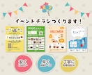 イベントチラシ、安く、早く、丁寧に作ります イベント作りや仲間集めをお手伝いします！ イメージ1