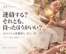 連絡するか待つか、恋の迷いを占います あの人との距離感をタロットで。次の一歩へ イメージ1