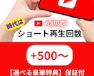 時代はYouTubeショート！再生回数UPさせます 2つ選べる豪華特典だけでも価値あり！3/31まで【保証付き】 イメージ1