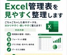 Excel管理表を見やすく整理しますます 製造業経験を活かし丁寧に対応します イメージ1