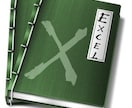 【無料枠】お任せくださいＥｘｃｅｌのトラブル！ イメージ2