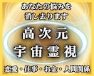 全ての悩みの具体的解決策を高次元宇宙霊視で伝えます 【全方位・人生好転】恋愛・仕事・金銭・人間関係・健康・家族 イメージ1
