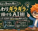 プロ級ヘッダーAI自作！GPTs＆Gem提供します note＆Brain用に！ふんわりギラギラ両方描けるAI術 イメージ8