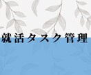 就活生必見！Notionの使い方教えます Notionテンプレートを活用して、誰よりも効率的な就活を！ イメージ8