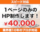 1ページのみのホームページを格安で作成します 銀行口座開設時の審査用にWEBサイトが必要という方にも◎ イメージ1