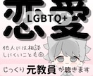 LGBTQ+◎恋愛にまつわる悩みを〝傾聴〟します 当事者で経験10年以上の〈元教員〉があなたに寄り添います イメージ1