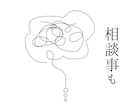 日本のどこかで、あなたのお話を聴いて応援します 【一日お一人様限定】あなたの人生のお話、聴かせてください イメージ7