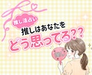 推しは今あなたをどう感じてる？タロットで占います 【ワンコイン】推しから見たあなたの印象診断 イメージ1