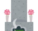 墓じまい（改葬許可）の申請代行します 面倒な申請はプロに丸投げできます イメージ1