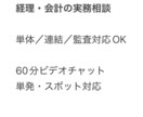 IFRS、連結決算実務の悩み相談に乗ります IFRS、連結決算の実務のモヤモヤを整理します イメージ1