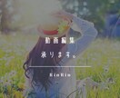 安値で動画編集承ります 「おしゃれ」にお作り致します。 イメージ1