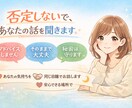 否定せず、あなたのお話をチャットでゆっくり聞きます うつ・ADHDでしんどかった当事者が話を聞きます イメージ1