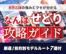 なんば店舗せどり｜プロが仕入れ69店舗解説ます せどり10年のプロが「リアルな現場基準」でお届けします。 イメージ1