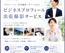 プロカメラマンがプロフィール写真を出張撮影します HPや会社案内用に魅力が伝わるプロフィール写真を撮影！ イメージ1