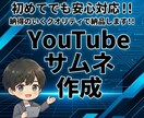 1ヶ月で収益化の実績！YouTubeサムネ作ります 【先着50名】実績作りのため1000円！修正対応＆丸投げOK イメージ4