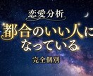 優しいのに報われない人へ｜恋愛のズレを分析します ※実績作りのため、先着5名限定価格 イメージ1