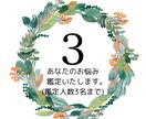 お悩み相談付き鑑定　あなたのお悩み事を鑑定します 九星気学、四柱推命、方位学を用いてお悩み事を鑑定いたします イメージ1