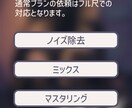 通常プラン：歌ってみたミックスを承ります ノイズ除去からWeb宣伝まで。あなたの歌声を届けませんか？ イメージ2