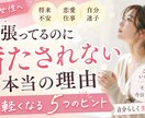 30代女性へ：本来の才能を診断します 頑張ってるのに満たされないあなたへ。“このまま"が変わる話 イメージ1
