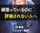 オーラと波動を整え評価・収入が動く仕事運へ導きます 努力が報われない流れを断ち切り、評価と収入が動き出す仕事運へ イメージ2