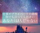 何でもあなたのお話を聞きます あなたの心を必ず穏やかにします イメージ1