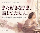 不倫の悩みを男性経験者がメッセージで聴きます まだ好きなまま、話して大丈夫。結論を急がせません イメージ1