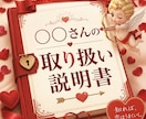 お相手のトリセツ　攻略法お教えします 〇〇のトリセツ♡8000文字大ボリューム作成 イメージ1