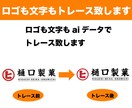 イラストやロゴのトレース致します 画像データをAiデータにトレースします！ イメージ5