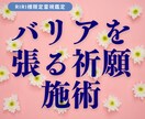 RiRi様限定霊視鑑定　バリアを張る祈願します 嫌なことを考える時間より、やりたいことを考える時間を増やす イメージ1