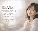 恋も人生も行き詰まっているあなたへ。寄り添います 人生や恋に悩むあなたの声を、本気で受け止めます イメージ1