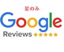 星のみのGoogle口コミ獲得サポートをします グーグルのクチコミを獲得できるまで完全サポート イメージ1