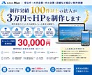 実績100件以上の法人が3万円でHPを制作します 官公庁・大手企業・中小企業・店舗など幅広い制作実績があります イメージ1
