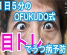 1日３回のお手軽OFUKUDO式・逆トレ教えます 身体を動かすことの苦手なあなたへ☆ イメージ8