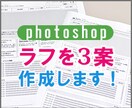 ホームページTOP画面のUIを考えラフをphotoshopで作成します。プロデザイナーにお任せ★ イメージ1