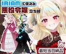 最短当日！IRIAM対応◎悪役令嬢イラスト描きます 配信にも！3種ドレスから選べる◎キャラを即納でお書きします イメージ1