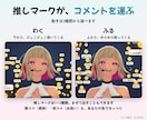 わんコメ用｜推しマークが動くコメント演出を作ります スパチャ7段階、赤スパは記念写真つき。わんコメ・OBS対応 イメージ2