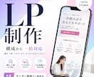 LP構成・コピー案を作成します まずは骨組みだけ相談したい方へ イメージ1
