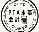 PTA役職グループLINEで使えるアイコン作ります PTA活動がちょこっと楽しみになる工夫を イメージ5