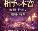 霊感霊視◇復縁の可能性と連絡の時期を視ます 途切れたご縁の本当の理由を読み解く イメージ1