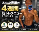 あなた専用の4週間筋トレメニューを作成します 初心者〜中級者向け｜ジム・自宅OK！完全オーダーメイド イメージ1