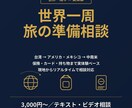 世界一周中の僕が旅の準備について相談に乗ります 「世界一周、何から準備すればいいか分からない」を解決します。 イメージ1