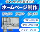 強みを分析し売上につながるホームページを作ります 丁寧なヒアリングで更新しやすいサイトを格安で制作します イメージ1