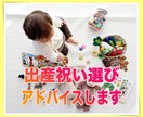 ご出産祝いのプレゼント選びをお手伝いします ☆百貨店などの子供フロアで約１５年の販売経験からアドバイス！ イメージ1