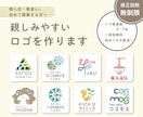 親しみやすい雰囲気のロゴをお作りします 雰囲気や想い、背景などを汲み取ったロゴを作ります。 イメージ1