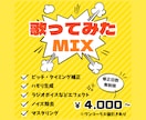 クオリティー重視！丁寧に歌ってみたのミックスします 格安でこだわりの作品創りを全力でサポートします（修正無制限） イメージ1