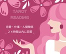霊視タロットで精密鑑定します ✨24時間以内回答✨恋愛・結婚・仕事・人間関係 イメージ1